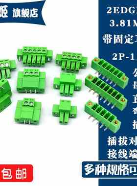 15EDGKM/2EDGKM-3.81绿色插拔式接线端子插头带耳2P3P4P5P6P7P12P