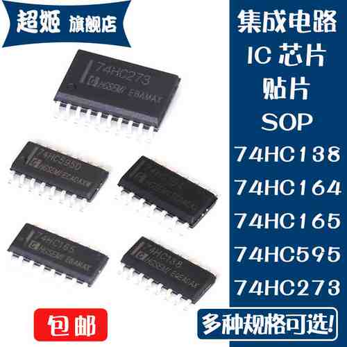 IC芯片74HC138M 74HC164M 74HC165M 74HC273M 74HC595D 贴片SOP16