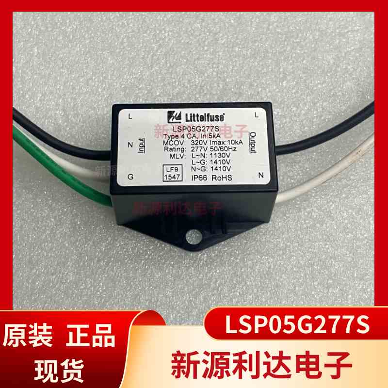 LSP05G277S原装Littelfuse力特LED保护设备277V 5kA全新正品现货