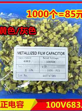校正电容 100V683J方块电容 683J100V 黄色/灰色校正电容683J100V