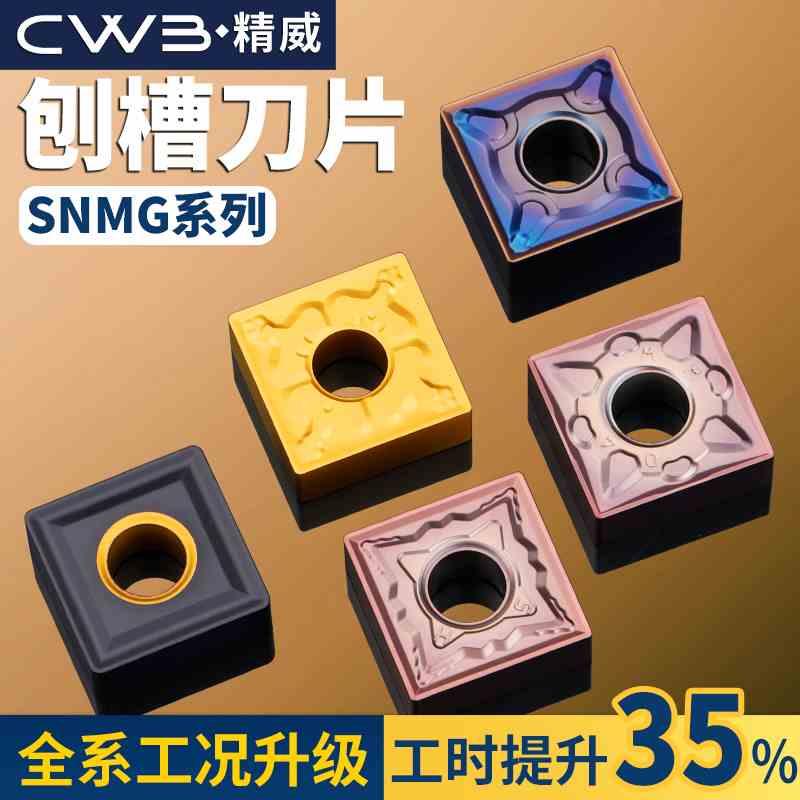 数控车刀片snmg120408不锈钢钢件硬质合金车床刀具刨槽机刀头刀粒