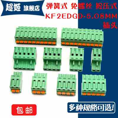 2EDGKD-5.08MM 免螺丝弹簧式按压式插板式接线端子2P3P4P5P6P-12P