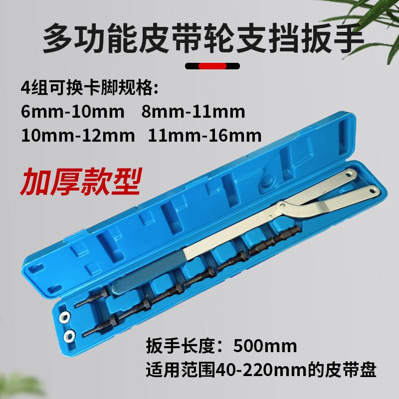 可换式皮带盘支挡扳手风扇离合器凸轮轴皮带轮拆装发动机专用工具