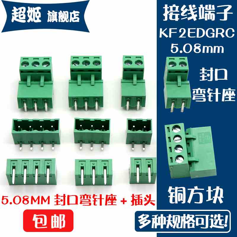 KF2EDGK5.08mm 2/3/4/5/6/7/8P插拔式接线端子封口弯针插头铜方块