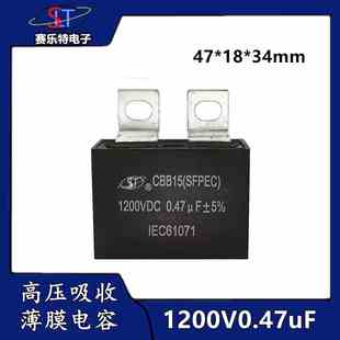 IGBT吸收电容 高频高压电容 IGBT逆变焊机专业电容 0.47UF1200V
