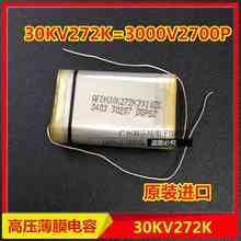 高压薄膜电容30KV272K 高压电容30KV2700PF 272K4M 轴向电容272K