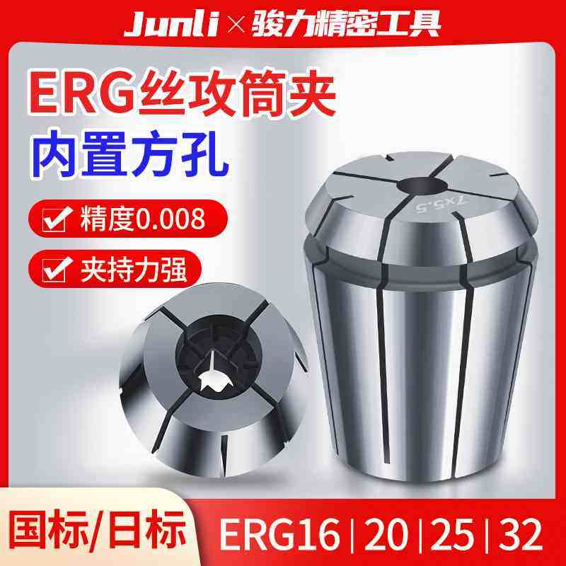 ERG丝攻夹头刀柄筒夹国标日标攻丝机丝锥攻牙圆头方孔数控嗦嘴