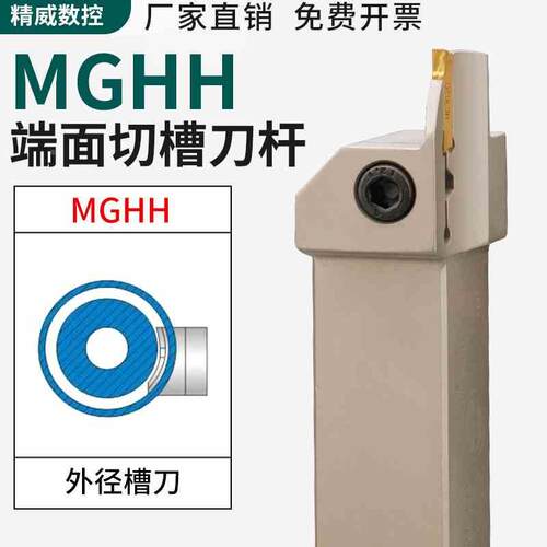 端面槽刀数控刀杆平面槽mghh320/425R切刀割槽刀345mm圆弧大切深
