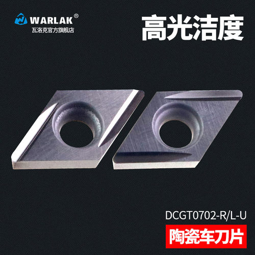 数控陶瓷刀片DCGT070202R-U车床刀具精车机加工外圆内孔金属刀粒
