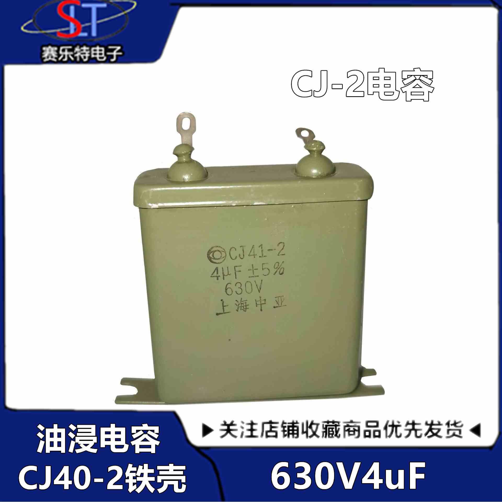 4UF 630V铁壳油浸电容 金属化纸介电容器 CJ40-2电容 630V4uF电容