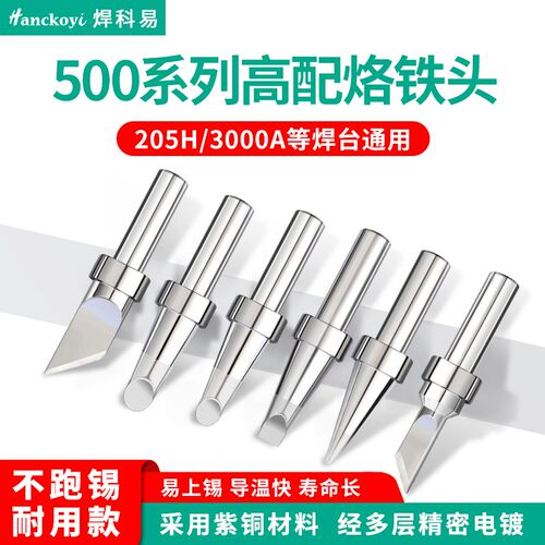 500系列电洛铁头205烙铁头焊台高频150W高温通用型USB自动焊锡机