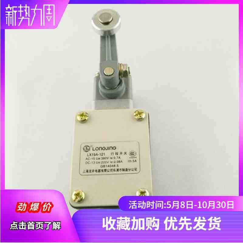 龙井电器 LX19A-001 111 121 131 212 222 232 411 行程开关 限位