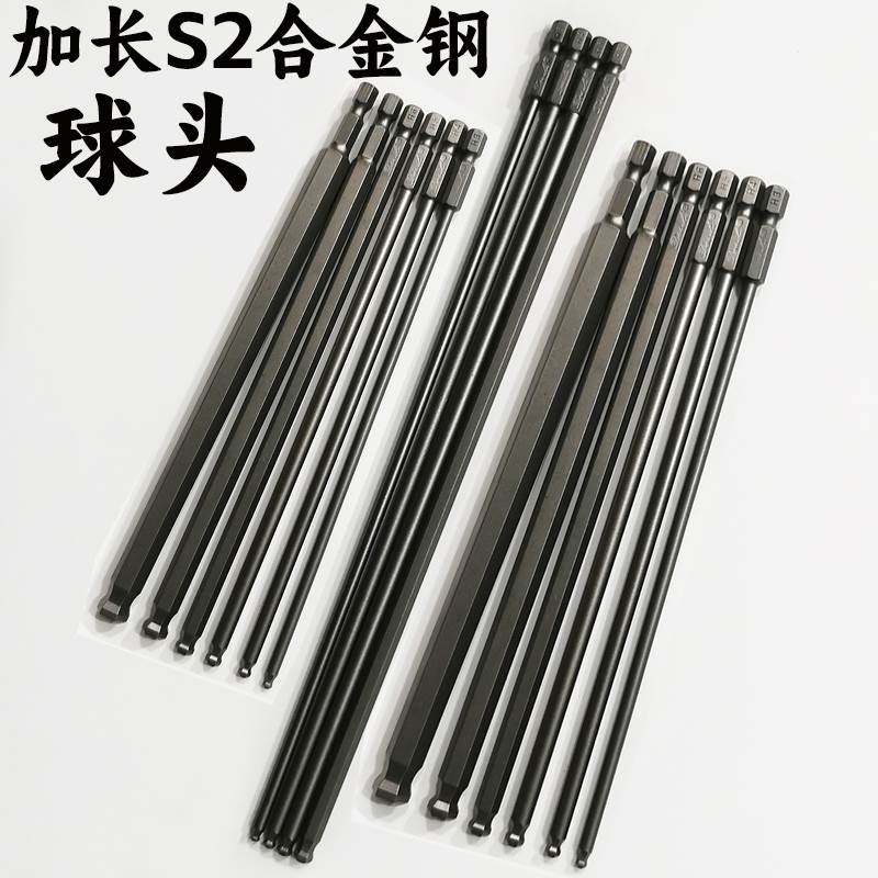 少威 加长磁性球头内六角批头300mm电动批嘴S2圆头六方螺丝刀头