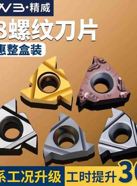 数控螺纹刀片内外螺纹车刀粒08IR/ER钢件不锈钢牙刀头55 60度刀粒