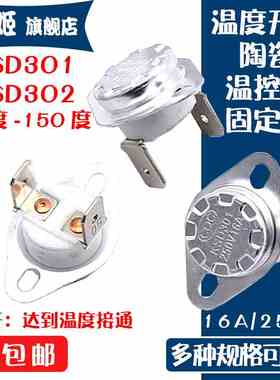 常开KSD302温控开关40/55/70/90-150度250V16A温度过温保护传感器
