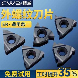 数控外螺纹钢件刀片60度55度外螺纹车刀片t型外螺纹刀杆刀片16ER