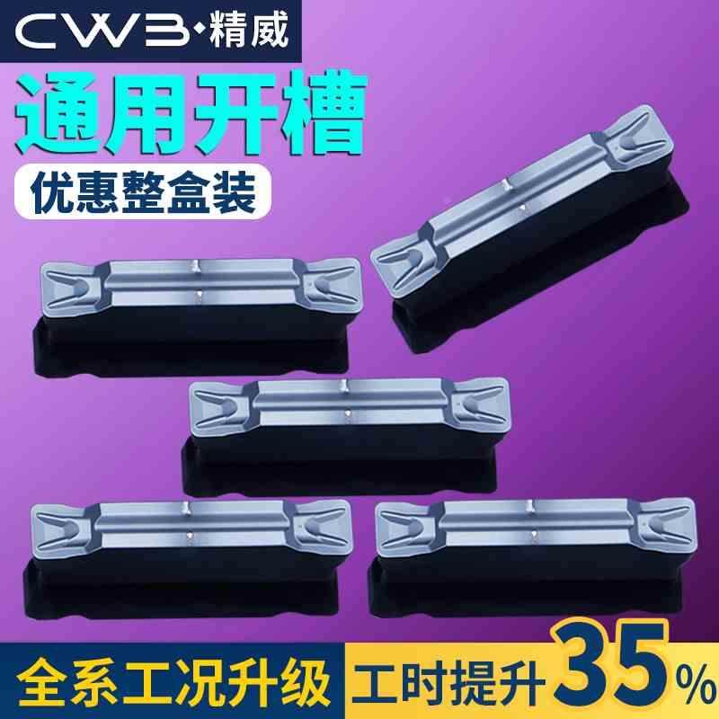 数控切槽切断刀片车床端面割刀粒mgmn300钢件不锈钢通用槽刀刀片,纺织面料/辅料/配套,服装加工设备,淘宝优惠券,粉丝福利购,淘宝优惠卷