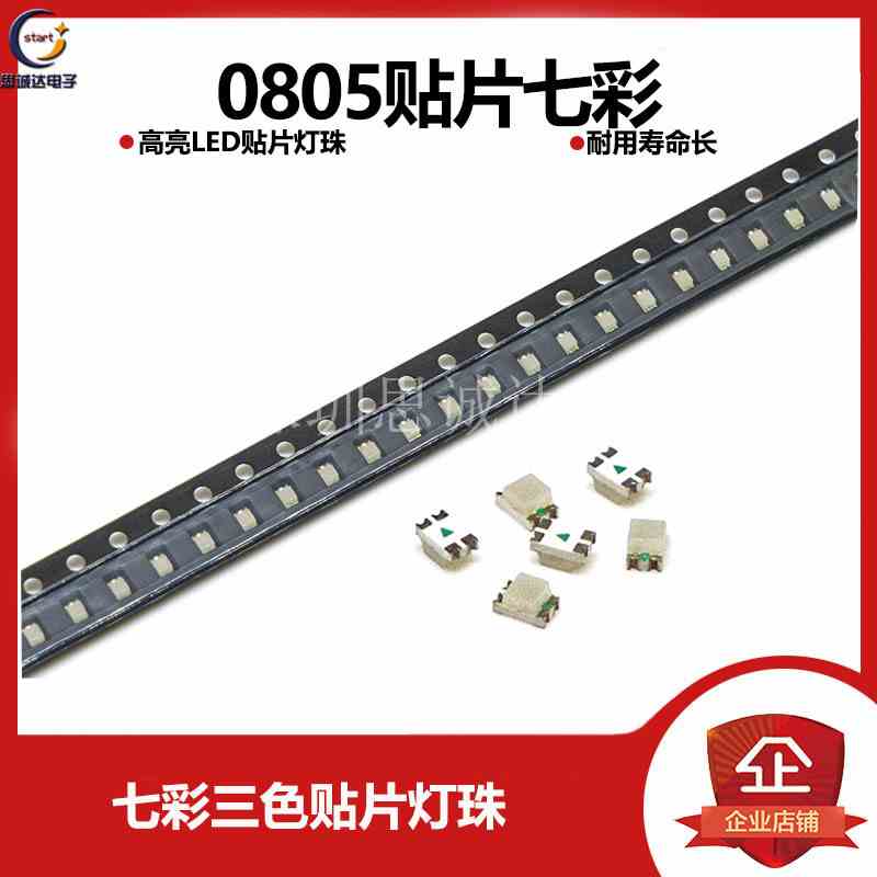 LED灯珠 0805 RGB 红绿蓝三色 0805 共阳 2012 全彩LED 七彩RGB