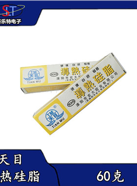 宏大天目TM-801环保导热硅脂散热膏CPU显卡LED电磁炉饮水机散热膏