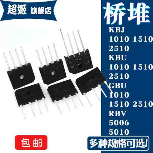 整流桥堆KBJ KBU GBU 1010 1510 2510 RBV5006 RBV5010