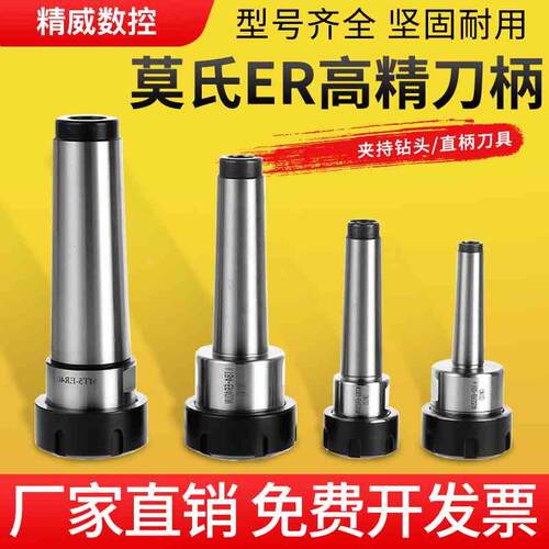 莫氏ER刀柄铣床钻床锥度柄MT2/MT3/MT4/MT5后拉式扁尾式高精刀柄
