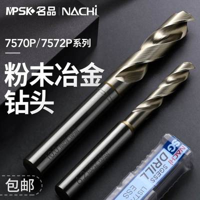 进口日本nachi不二越钻头超硬7572P粉末高速钢直柄不锈钢麻花钻