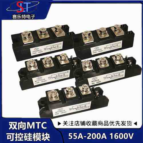 双向可控硅模块 MTC55A 90A 110A 160A 200A1600V MTC晶闸管模块