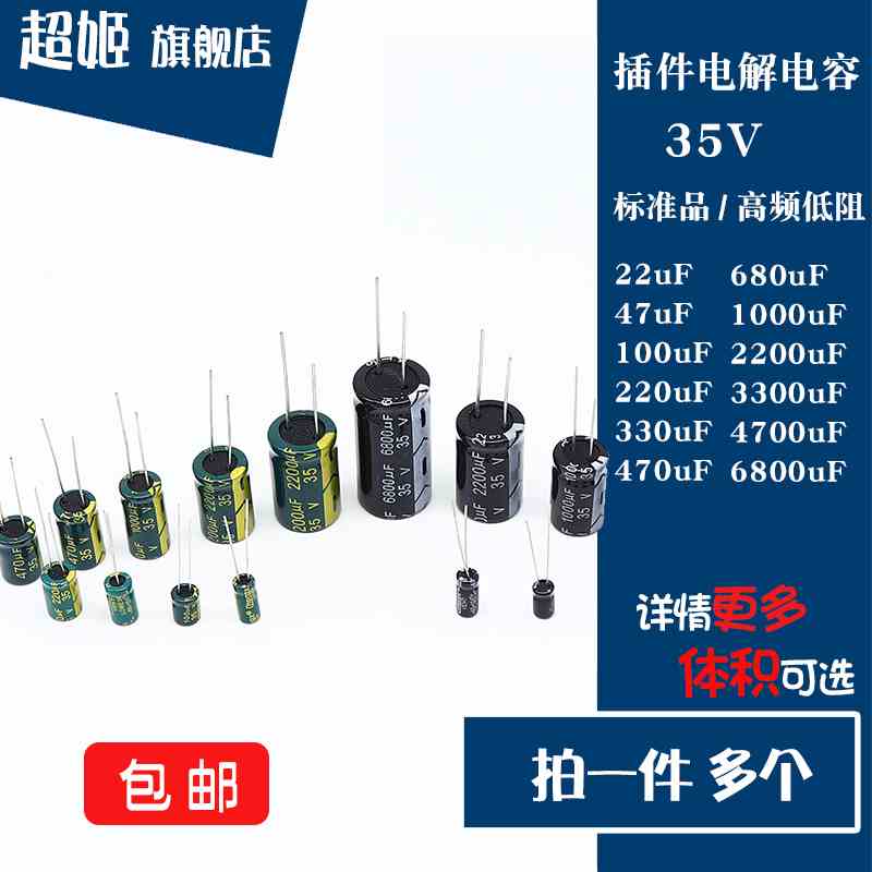 直插高频电解电容35V 47/100/220/470/680/1000/2200/3300UF