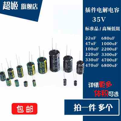 直插电解电容35V 22/47/100/220/330/470/1000/2200/3300/4700uF