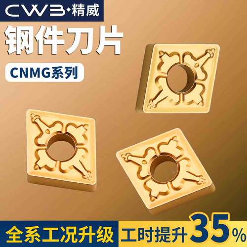 数控刀片CNMG120404车床车刀片钢件加硬耐磨菱形外圆合金刀粒刀具