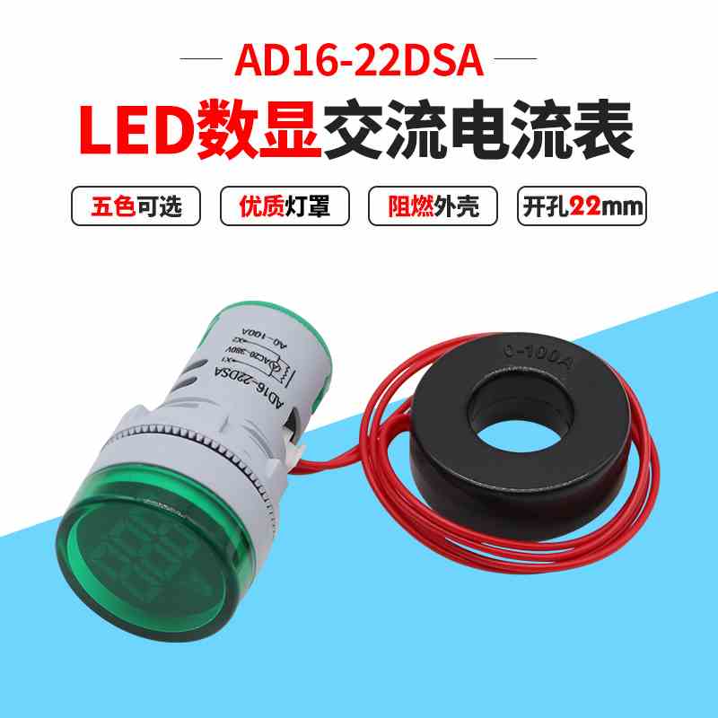 信号灯带电流显示指示 AD16-22DSA 0-100A开孔22MM数显电流带互感