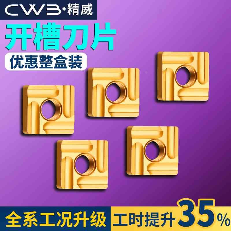数控车刀片snmg120408粗车开槽加硬质合金四方刀粒车床刨槽机刀头