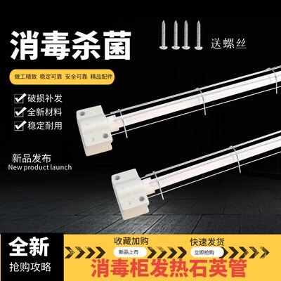 适用于康宝发热管消毒柜配件电加热灯管220v远红外线300W杀菌石英