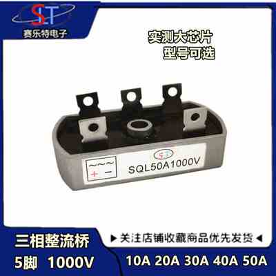 SQL10A/20A/30A/40A/50A 1000V发电机整流器 SQL5010三相整流带孔