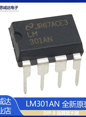 LM301AN 直插DIP-8  全新原装进口运用运算放大器芯片IC LM301AN