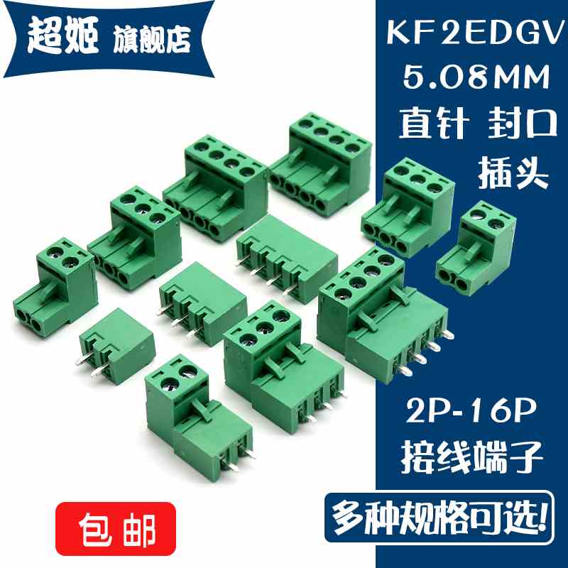 插拔式接线端子KF2EDGK-5.08插头 直针封口2/3/4/6/8/9-16P连接器