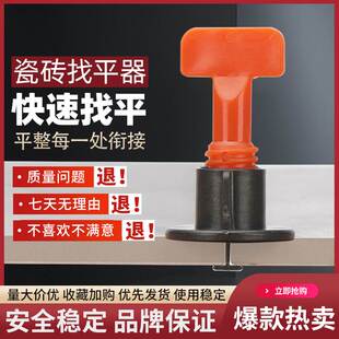 瓷砖找平器固定调整瓷砖神器铺地砖墙砖调平贴瓷砖卡子定位十字架