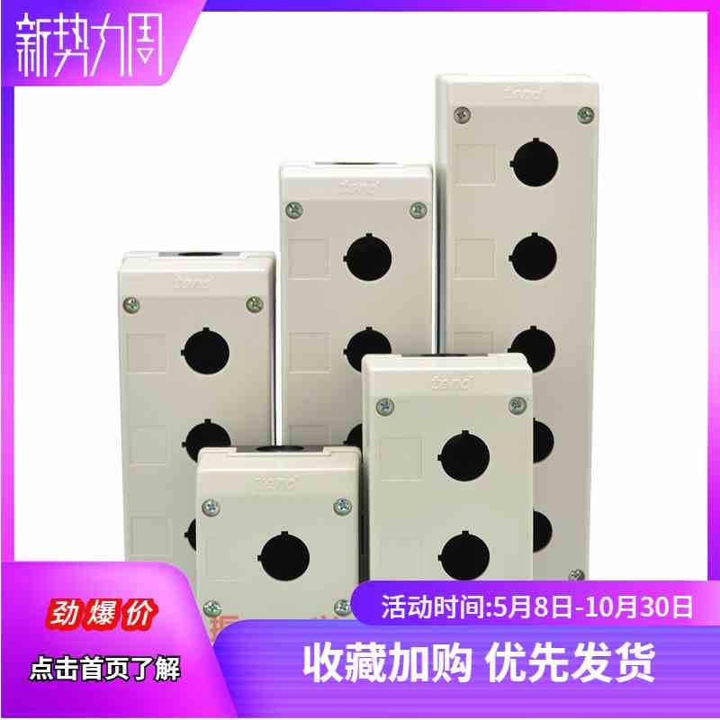 天德按钮盒TN2-B1一孔按钮盒TN2-B2两孔控制盒TN2-B3三孔按钮盒