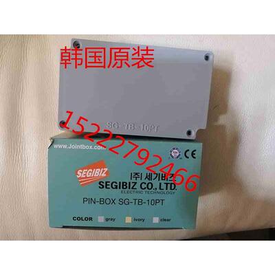 韩国原装 SEGIBIZ PIN-BOX端子接线盒 SG-TB-10PT