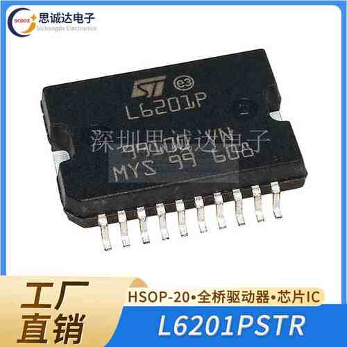 翻新 L6201P L6201PSTR 贴片HSOP-20 电桥驱动器芯片IC L6201PSTR