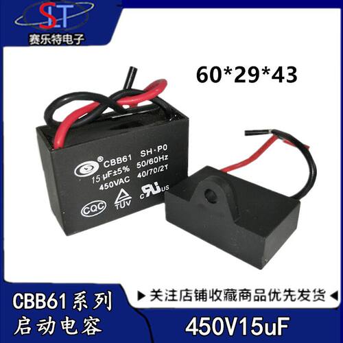 CBB61启动电容 450V15uf 风扇启动电容 450V 15uf 电机风扇电容