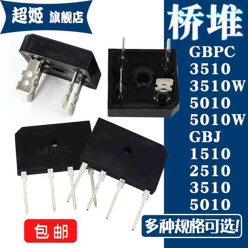 整流桥堆 GBPC GBJ 3510W 3510 5010 5010 W 1510 2510 GBP408