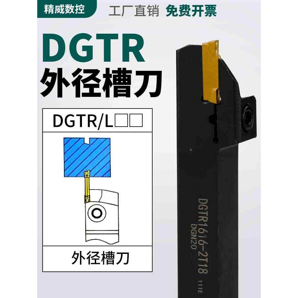 数控外圆切槽刀杆DGTR DGTL1616/2020/2525-2T18/3T20/2T20/22