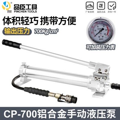 铝合金液压手动泵CP-700高压低压小泵站轻型泵浦 小型液压油压泵