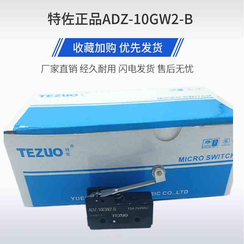 特佐正品ADZ-10GW2-B双开双闭行程限位TEZUO微动开关