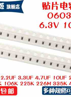 贴片电容0603 6.3V 1UF2.2/3.3/ 4.7/10/22UF/10V 105K 106M 225K