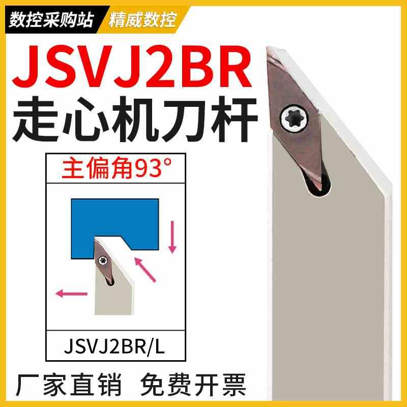 数控走心机外圆刀杆JSVJ2BR/L1010K11 1212K高速钢抗震前车削刀杆