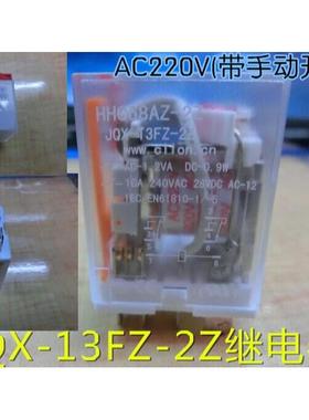 JQX-13FZ-2Z-AC220V继电器（带手动开关） 全新 现货