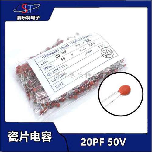 瓷片电容 50V/20PF 20PF 磁片 瓷介电容 整包1000个 直拍