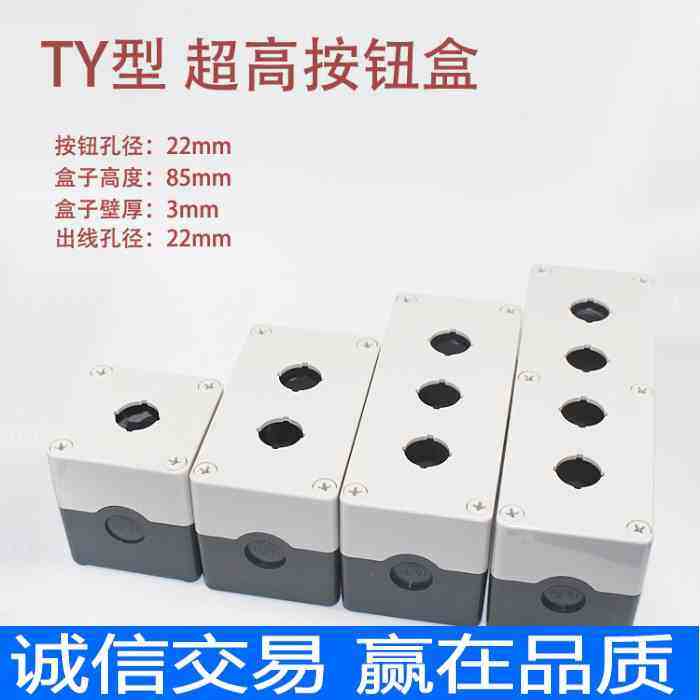 加高按钮盒带灯控制盒指示灯ABS防水盒急停开关塑料绝缘TY,标准件/零部件/工业耗材,输送带/传送带,淘宝优惠券,粉丝福利购,淘宝优惠卷